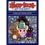 ショッピング魔王 ポンコツクエスト 〜魔王と派遣の魔物たち〜 COLLECTION DVD/松本慶祐(監督、脚本、声優、企画)　
