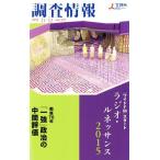 調査情報(No.527 2015 11-12) 「ワイドFM」スタートラジオ・ルネッサンス2015 戦後70年「一強」政治の