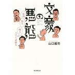  документ .. плохой . кожа мясо *..*... sgoi язык . сила / Yamaguchi ..( автор )