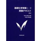  основа химия эксперимент 1*2 эксперимент текст (2020)/ Meiji университет . инженерия часть отвечающий для химия ..( сборник человек )