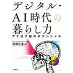  цифровой *AI времена. жизнь сила аналог .. потенциал /. промежуток правильный через ( автор )