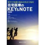  оставаясь дома медицинская помощь. KEY&amp;NOTE фармакология. знания .. пол .... место лекарство zemi мех ma книжка / Япония оставаясь дома фармакология .( сборник человек ), рука . нет 