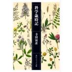  наука лет час регистрация Kadokawa sophia библиотека / Terada Torahiko ( автор )