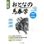 o... лошадь талон .(No.158)/mi der m выпускать фирма ( сборник человек )