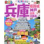 ma... Hyogo (*21) Himeji замок * Kobe . лошадь * Awaji Island .... журнал /. документ фирма ( сборник человек )