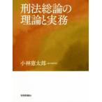 . закон общий теория. теория . деловая практика / Kobayashi . Taro ( автор )