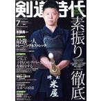  kendo времена (Number-580 2020 год 7 месяц номер ) ежемесячный журнал / физическая подготовка . спорт выпускать фирма 
