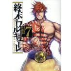 終末のワルキューレ(7) ゼノンC/アジチカ(著者),梅村真也(原作),フクイタクミ