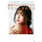  утро 1 минут *3 минут *5 минут . готовый! впервые. волосы организовать debut BOOK/ земля рисовое поле . прекрасный ( автор )