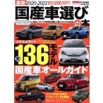  местного производства машина выбор. книга@(2020-2021) новейший CARTOP MOOK CAR верх специальный редактирование / транспорт время s фирма ( сборник человек )