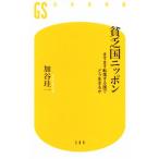 .. страна Nippon.. вращение . делать страна ... сырой ... Gentosha новая книга 589/... один ( автор )