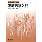  клиническая медицина введение управление питание . курс / Fukui следующий стрела ( автор ), Kobayashi . flat ( автор )