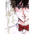 �Βk�o�[�ň����܂��傤(1) �o���`C/�n���̂����ۂ񂿂��(����),�����|�C���e�B