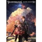 GRANBLUE FANTASY GRAPHIC ARCHIVE VI/一迅社(編者)