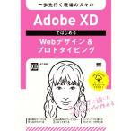 Adobe XD. впервые .Web дизайн &amp; Pro to булавка для галстука g один . предшествующий . площадка. умение / Matsushita . груша ( автор )