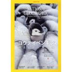 NATIONAL GEOGRAPHIC Япония версия (2020 год 6 месяц номер ) ежемесячный журнал / Nikkei BP маркетинг 