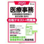  медицинская помощь офисная работа медицинская .. требование офисная работа способность сертификационный экзамен (..) соответствие требованиям текст &amp; рабочая тетрадь (2020 год версия )/ лес холм . прекрасный ( сборник 