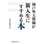  Kobe вне большой учитель . новый входить сырой .....книга@/ Kobe город иностранный язык университет ( сборник человек )