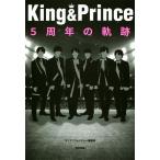 King&Prince 5周年の