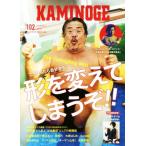 KAMINOGE(102)...... собственный из форма . изменение .....!!/KAMINOGE редактирование часть ( сборник человек )