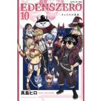 EDENS ZERO(10) журнал KC/ подлинный остров hiro( автор )