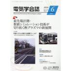  электрический .. журнал (2020 Vol.140 No.6) ежемесячный журнал / ом фирма 