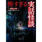 .... реальный рассказ история с привидениями запрет .. глава библиотека ..../. замок . Хара ( автор ),.. Project ( автор )