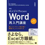  инженер поэтому. Word повторный введение курс новый версия красивый техническое обслуживание .. высокий разработка document. конструкция person / Sato дракон 