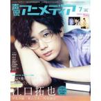  голос актера Animedia (7 2020 JULY) ежемесячный журнал / Gakken плюс 