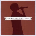 宇多田ヒカル オルゴールコレクション/(オルゴール)