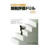  таможенная пошлина оценка дрель (2020) таможенный досмотр . экзамен .. серии / Япония таможенная пошлина ассоциация ( автор )