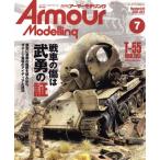 Armour Modelling(2020 год 7 месяц номер ) ежемесячный журнал / большой Япония картина 