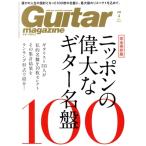 Guitar magazine(2020 год 7 месяц номер ) ежемесячный журнал /lito- музыка 