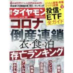  еженедельный бриллиант (2020 6/20) еженедельный журнал / бриллиант фирма 