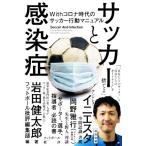  футбол . чувство ..With Corona времена. футбол line перемещение manual / Iwata Kentarou ( автор ),[ футбол . оценка ] редактирование часть (
