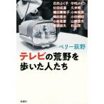  телевизор. ...... люди / Perry ..( автор ), Ishii ..., криптомерия рисовое поле . дорога, Nakamura mei., Kobayashi . звезда 