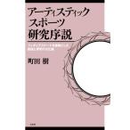 a-ti палочка спорт изучение . мнение фигурное катание . основа ось считая .. структура .... культура теория / Machida .( автор )