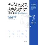  лицензия договор. все основа сборник модифицировано . версия ( модифицировано правильный Закон о гражданском праве соответствует ) бизнес белка k. закон . management /. река 