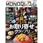 MONOQLO(2020 год 8 месяц номер ) ежемесячный журнал /...