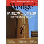 Wedge(7 2020 JULY Vol.32 No.7) ежемесячный журнал / Wedge 