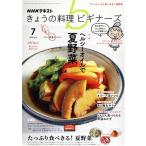 NHK текст .... кулинария начинающий z(7 2020 July) ежемесячный журнал /NHK выпускать 