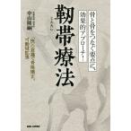 ....... главное ., эффект . approach!. obi терапевтические [.]. смысл .... корректирующий, передвижной район повышение / Nakayama ..( автор )