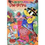  Kaiketsu Zorori. красный diamond ....!!po pra фирменный новый * маленький сказка Kaiketsu Zorori серии /....(