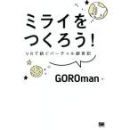  Mira i.....! VR... virtual .. регистрация /GOROman( автор )