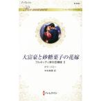  большой ... сахар кондитерские изделия. невеста b Rene ti дом. . узор II арлекин * роман / треска *pami-( автор ), Nakamura прекрасный 