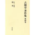  старый . глава работа произведение сборник ( no. 4 шт ) повесть 4 короткий . сборник . женщина / старый . глава ( автор )