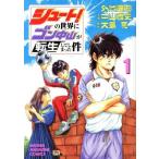 シュート！の世界にゴン中山が転生してしまった件(１) マガジンＫＣＤＸ／外池達宏(著者),大島司(原作),中山雅史