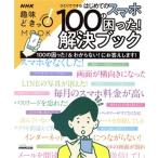  хобби ...!.... возможен! впервые .. смартфон 100. ...!. решение книжка NHKMOOK жизнь практическое использование серии /NHK выпускать ( сборник 