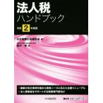  юридическое лицо налог рука книжка (. мир 2 год версия )/ Suzuki .( автор ), Япония консультант по вопросам налогообложения . полосный ..( сборник человек )