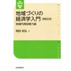  регион .... экономические науки введение больше . модифицировано . версия регион внутри повторный инвестирование сила теория настоящее время самоуправление подбор книг / холм рисовое поле ..( автор )